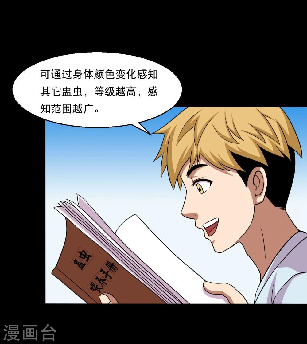 第38话 蛇口夺宝-第40话