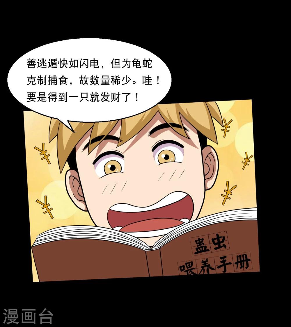 第38话 蛇口夺宝-第40话