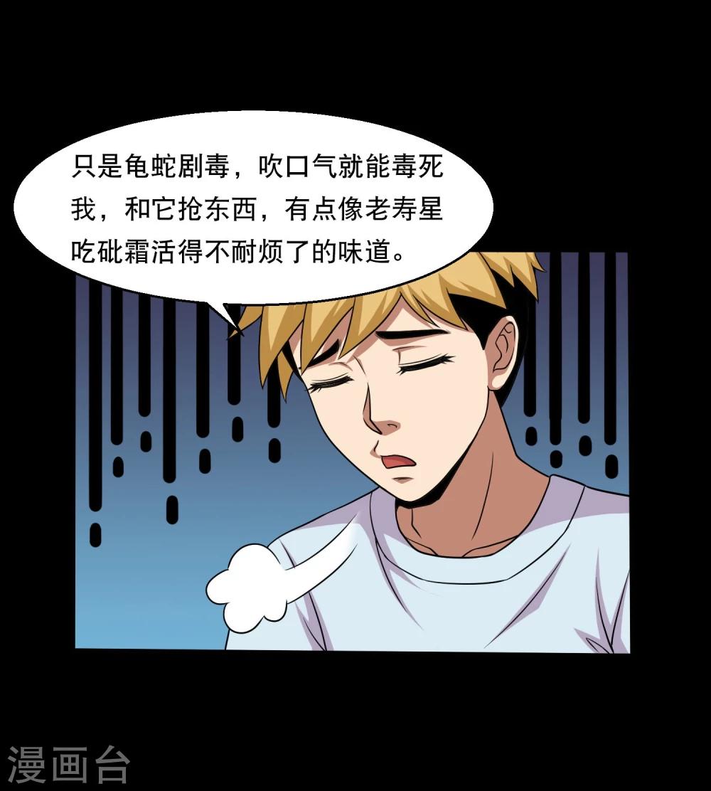 第38话 蛇口夺宝-第40话