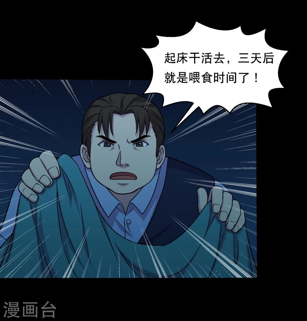 第38话 蛇口夺宝-第40话