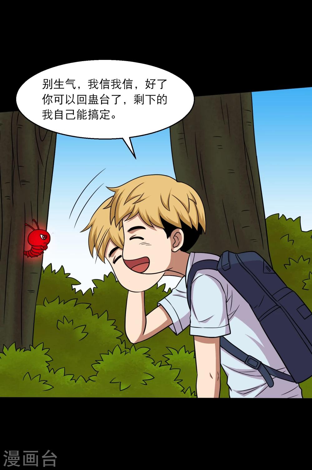 第42话 蜂蛊凶猛-第44话