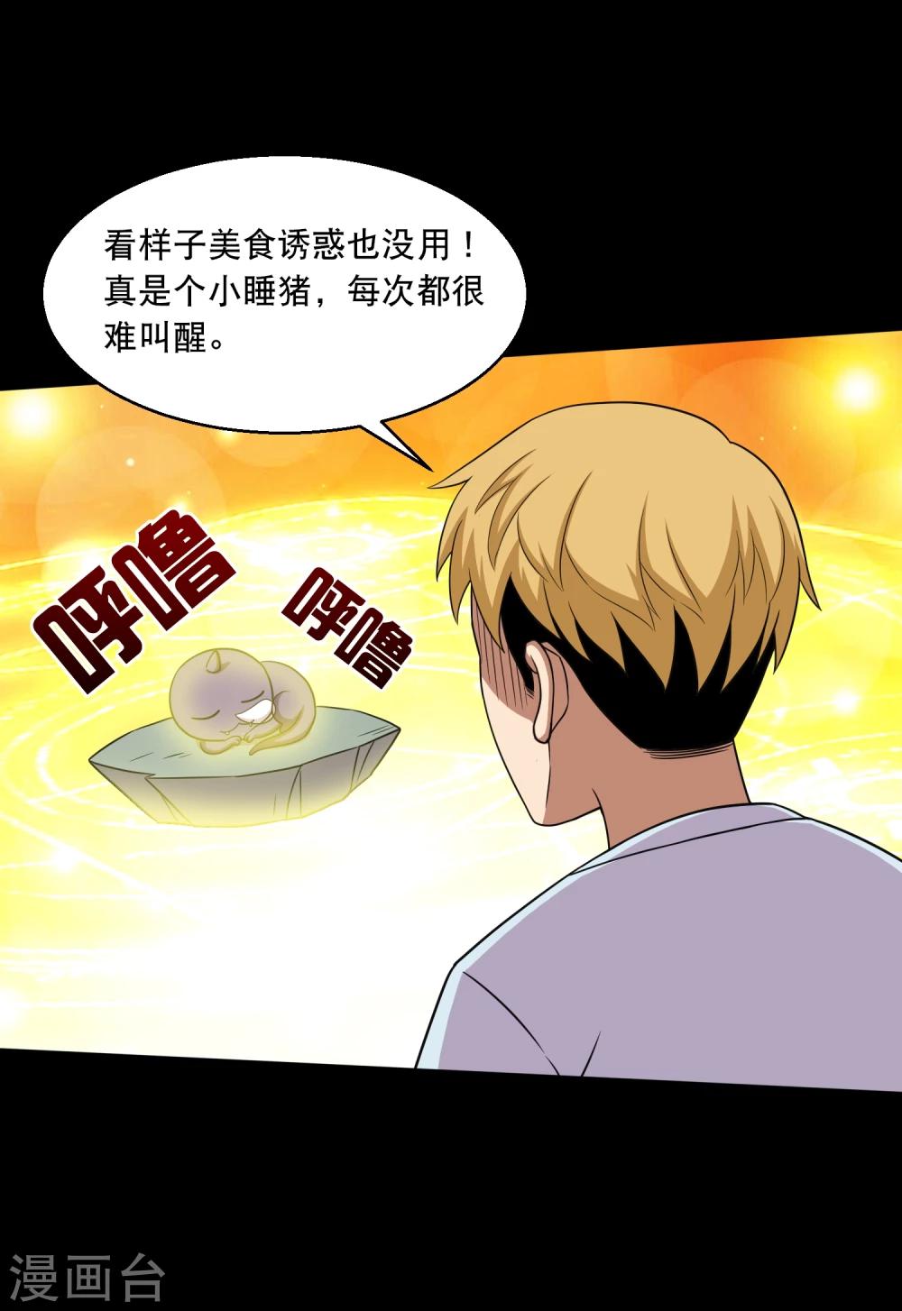 第42话 蜂蛊凶猛-第44话