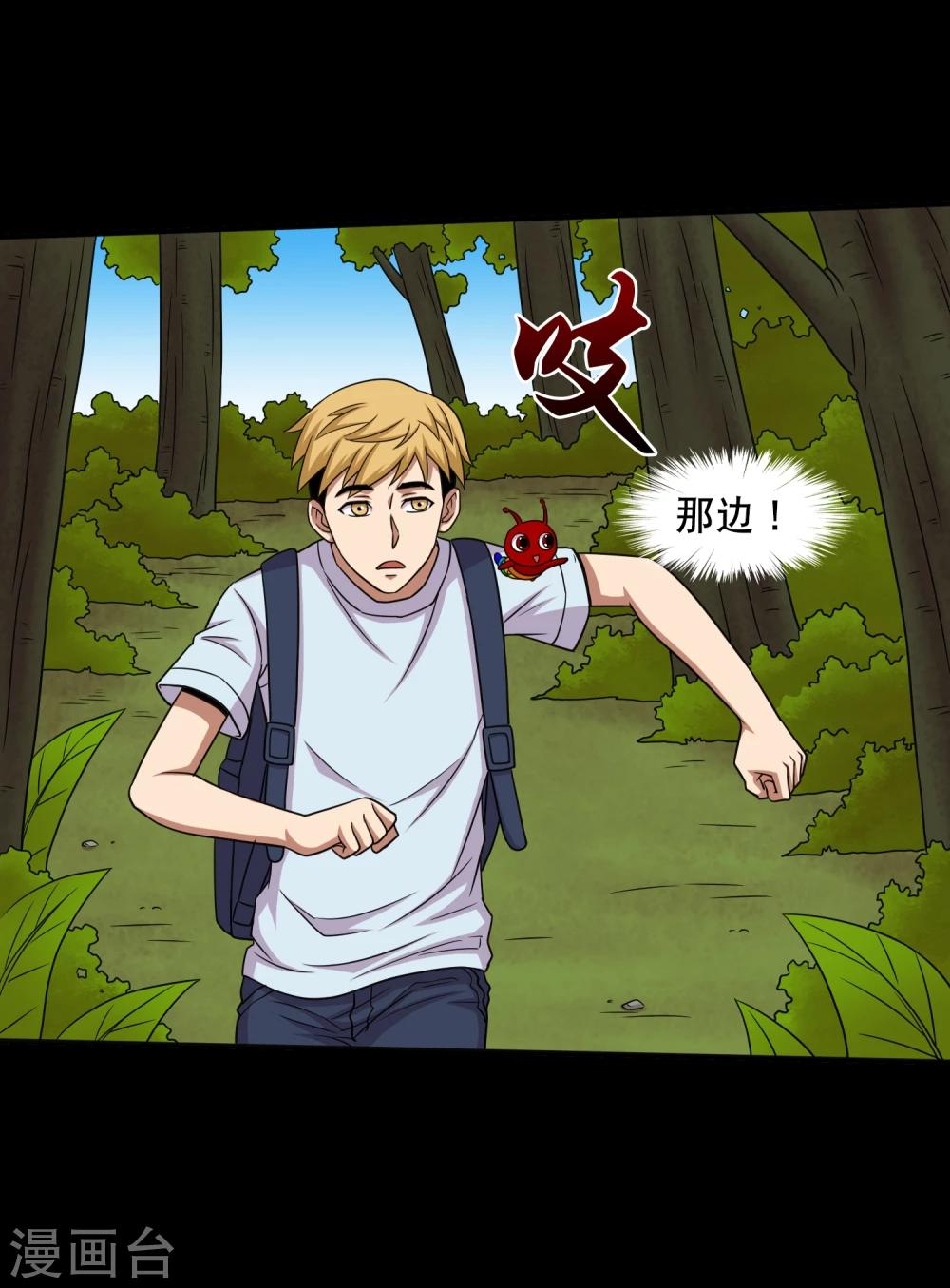 第42话 蜂蛊凶猛-第44话