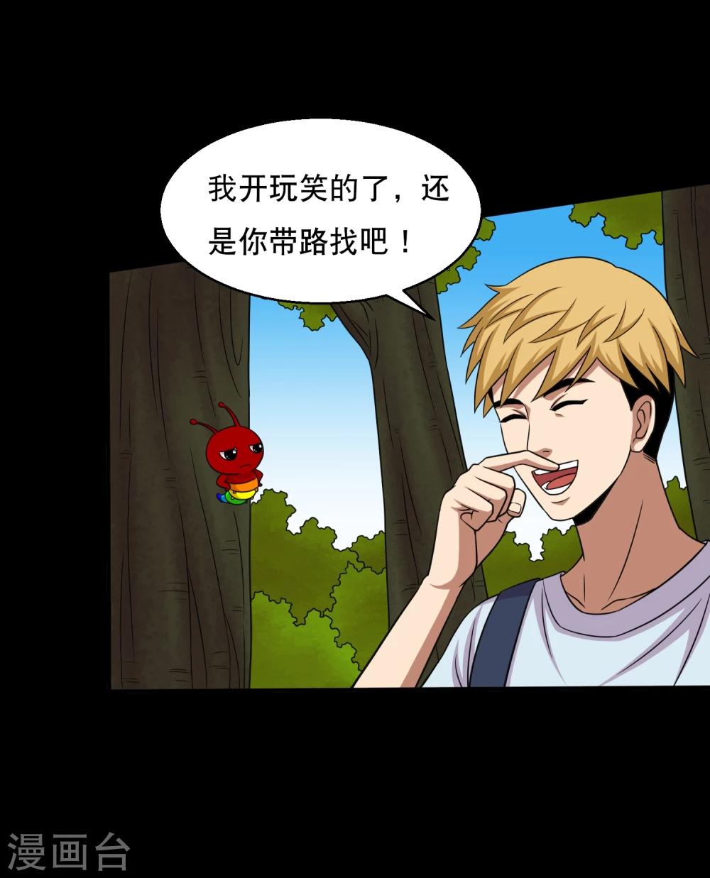 第42话 蜂蛊凶猛-第44话