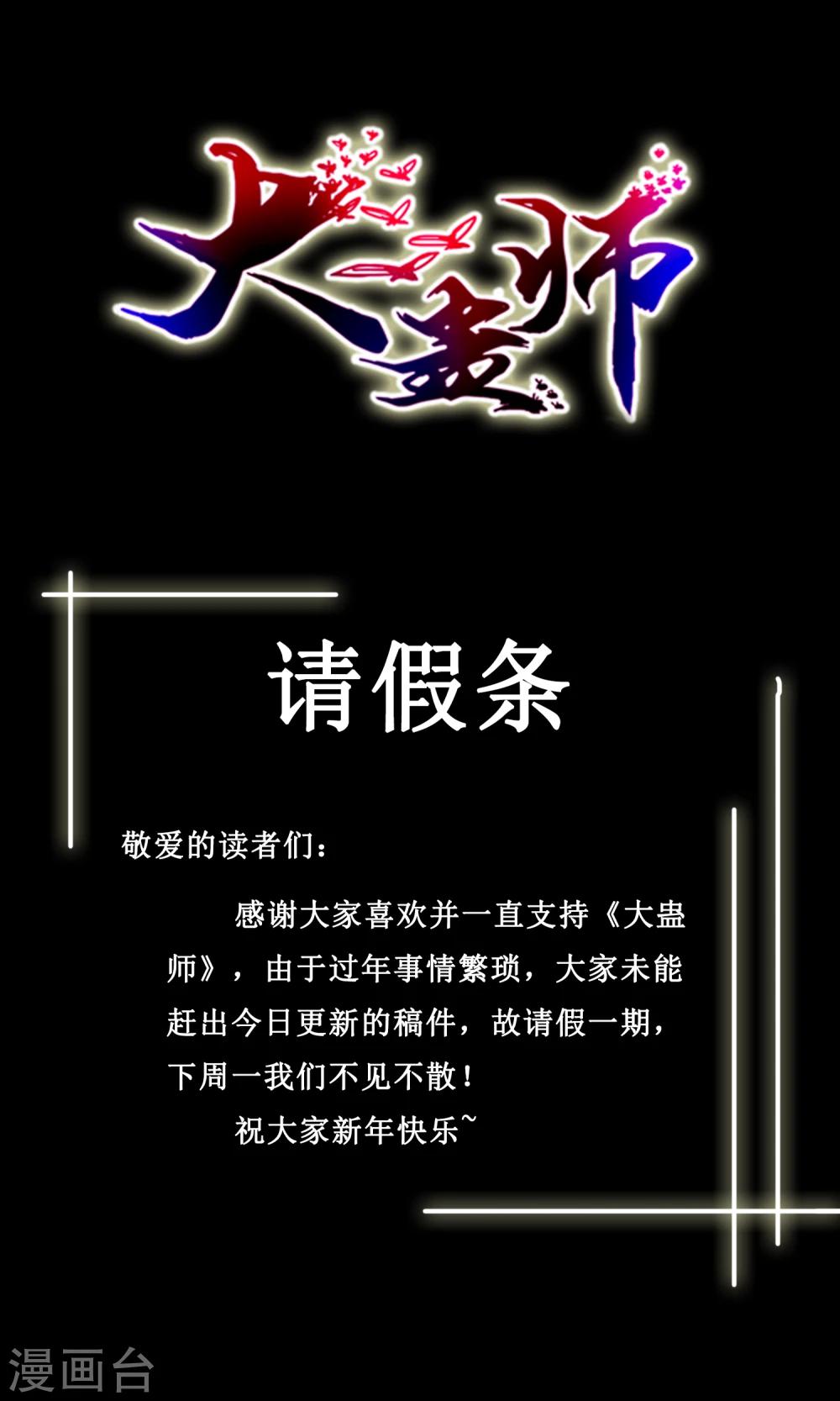 2月7日请假条-第50话