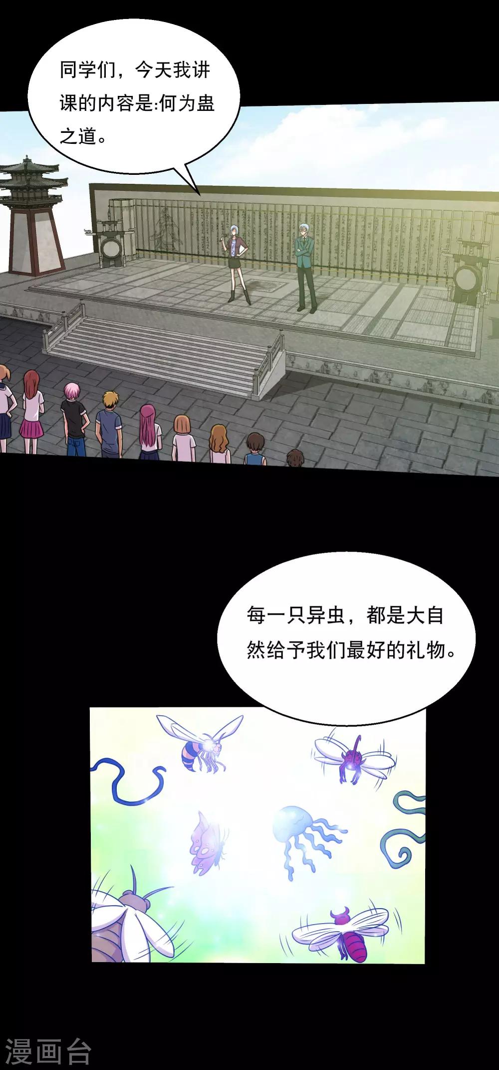 第55话 古主任真会拉仇恨-第58话