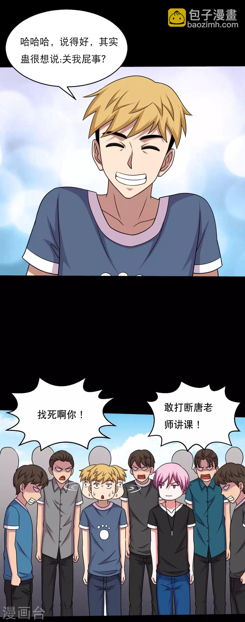 第55话 古主任真会拉仇恨-第58话