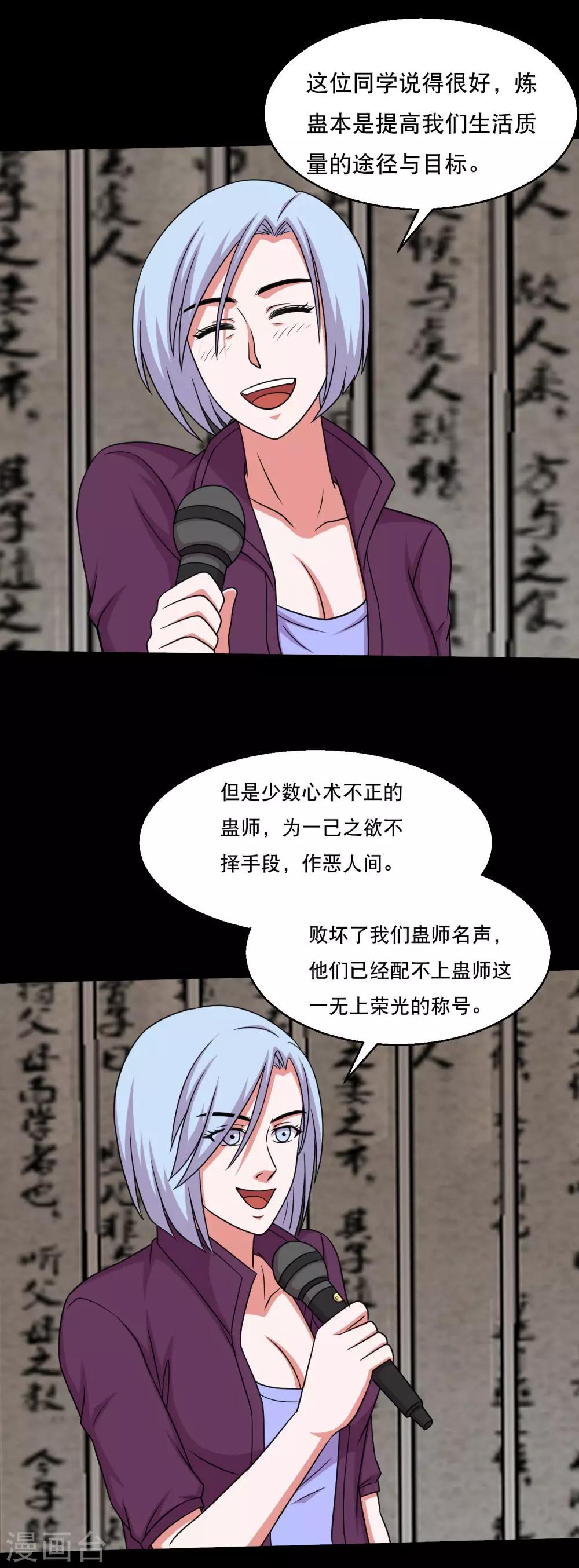 第55话 古主任真会拉仇恨-第58话