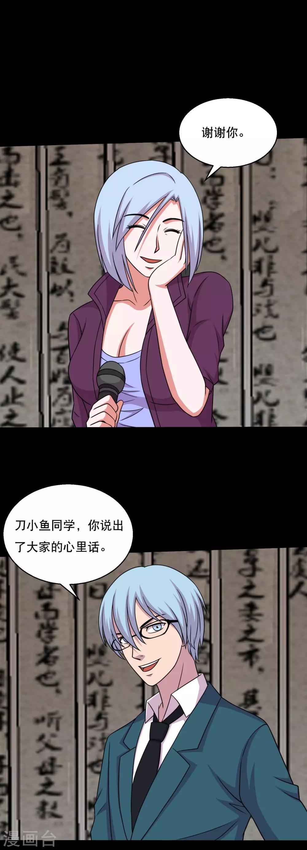 第55话 古主任真会拉仇恨-第58话