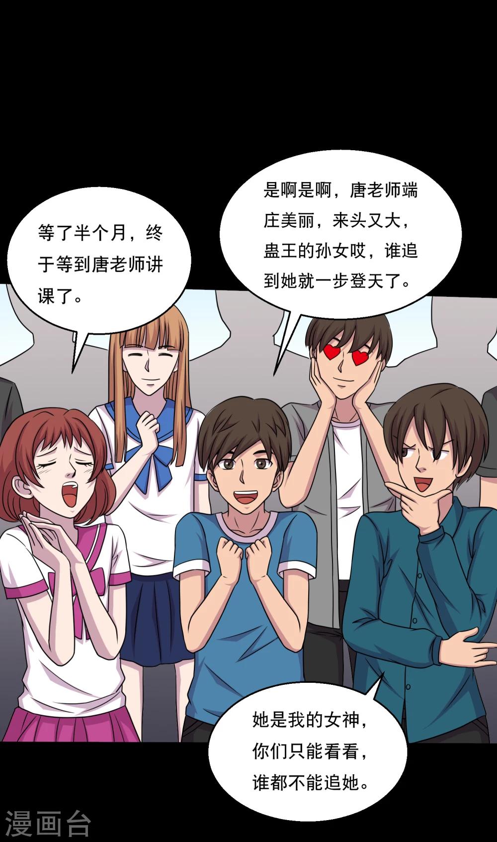 第55话 古主任真会拉仇恨-第58话