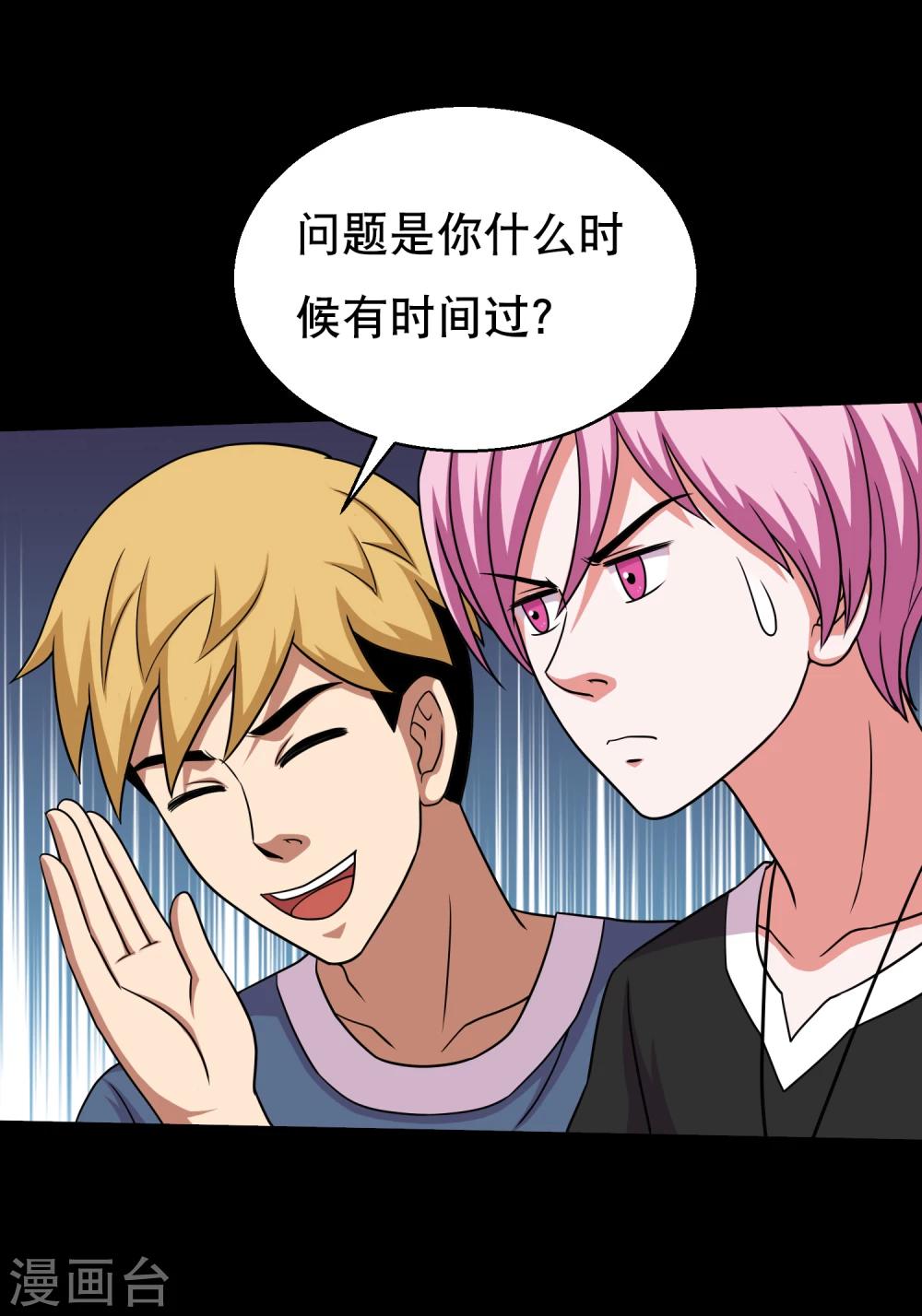 第55话 古主任真会拉仇恨-第58话