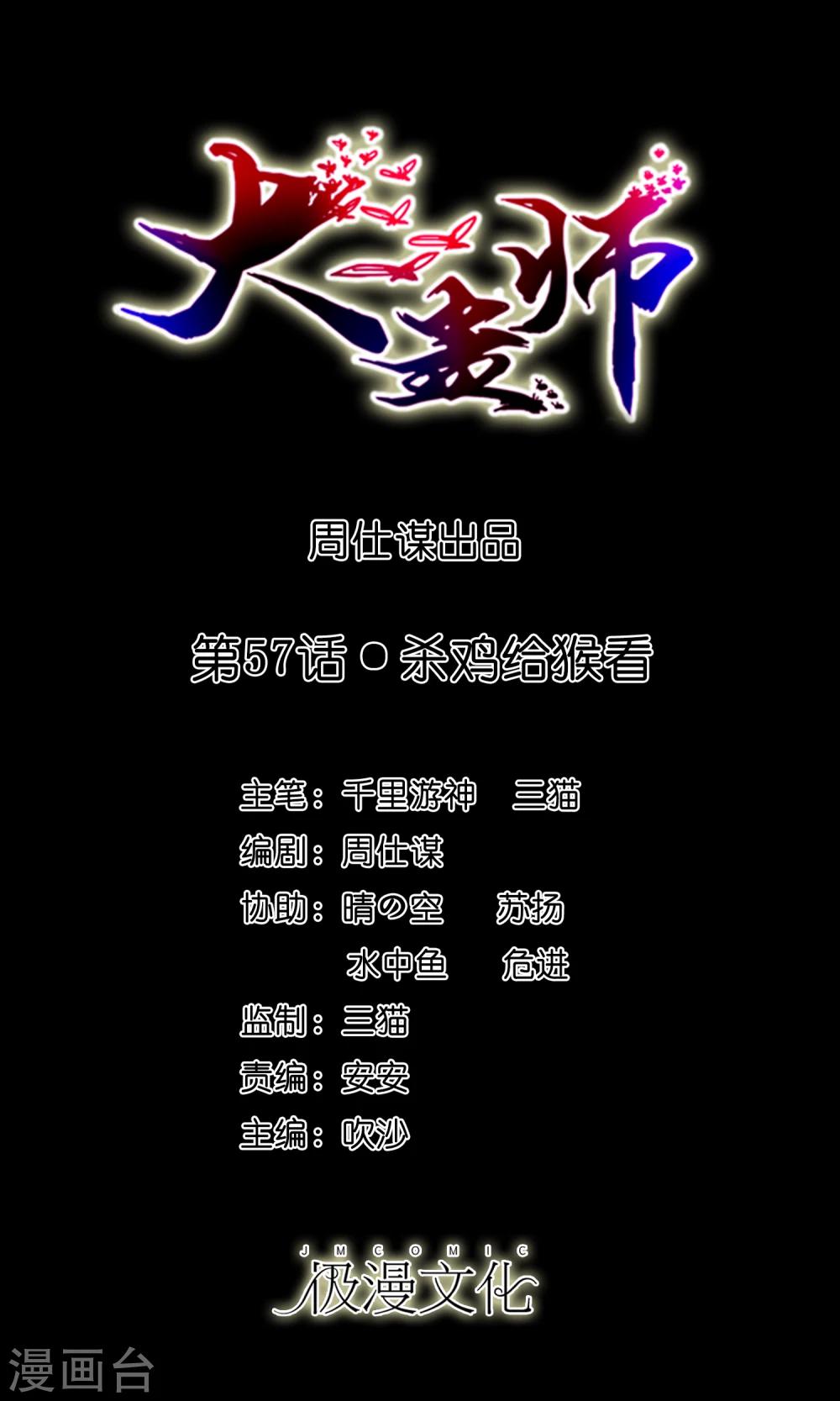 第57话 杀鸡给猴看-第60话