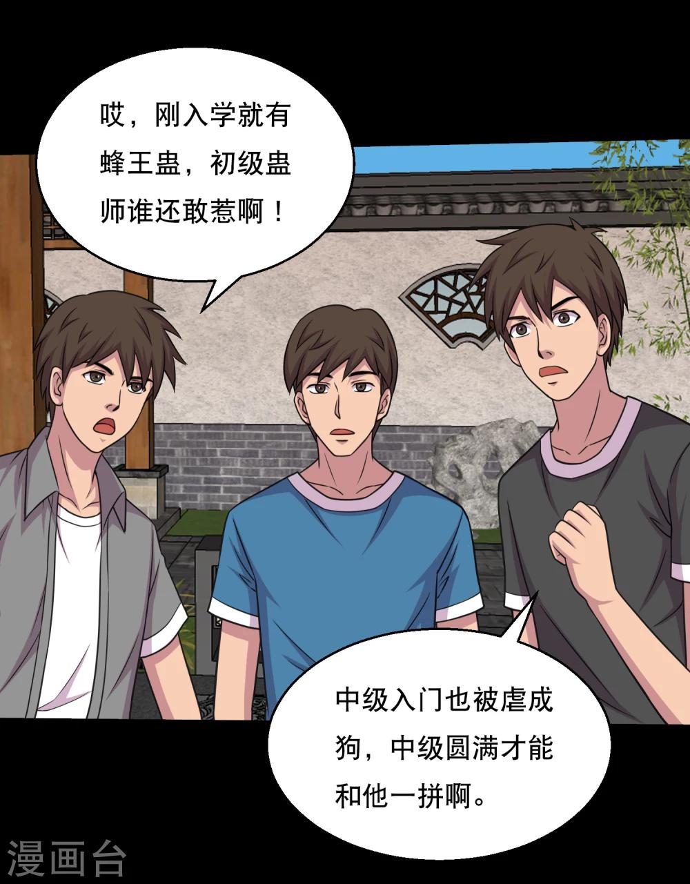 第57话 杀鸡给猴看-第60话