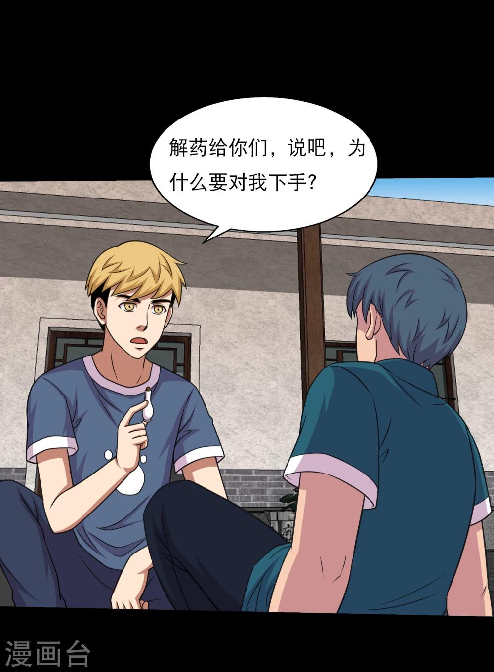 第57话 杀鸡给猴看-第60话