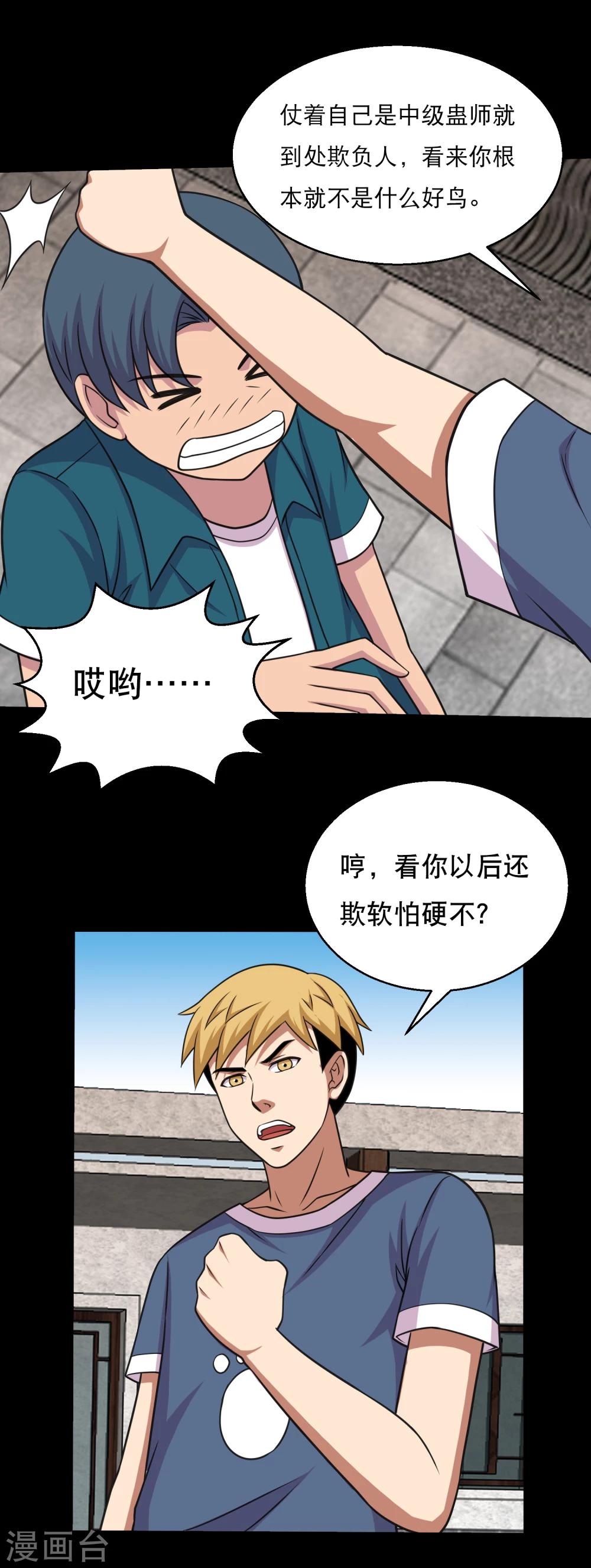 第57话 杀鸡给猴看-第60话