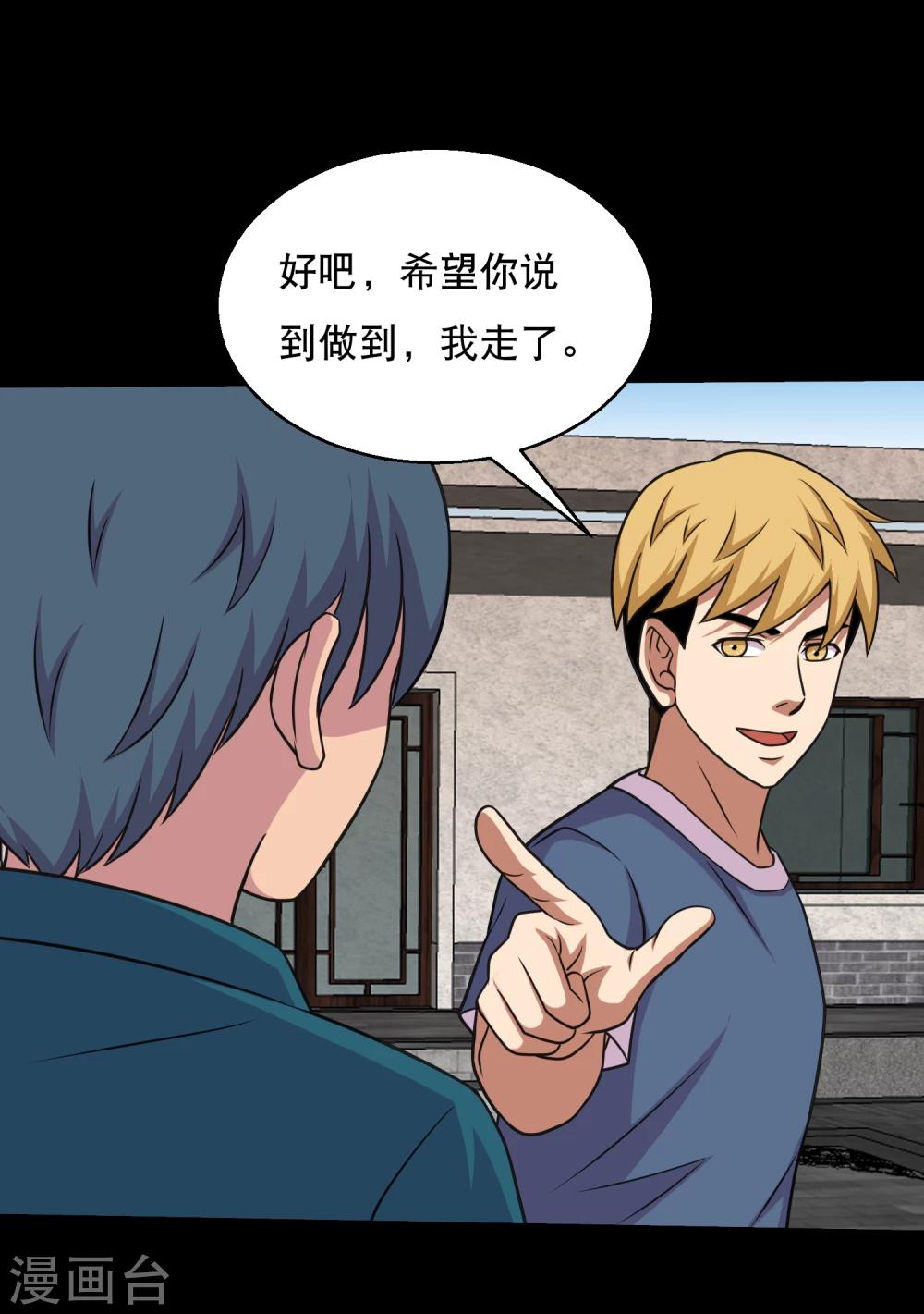 第57话 杀鸡给猴看-第60话