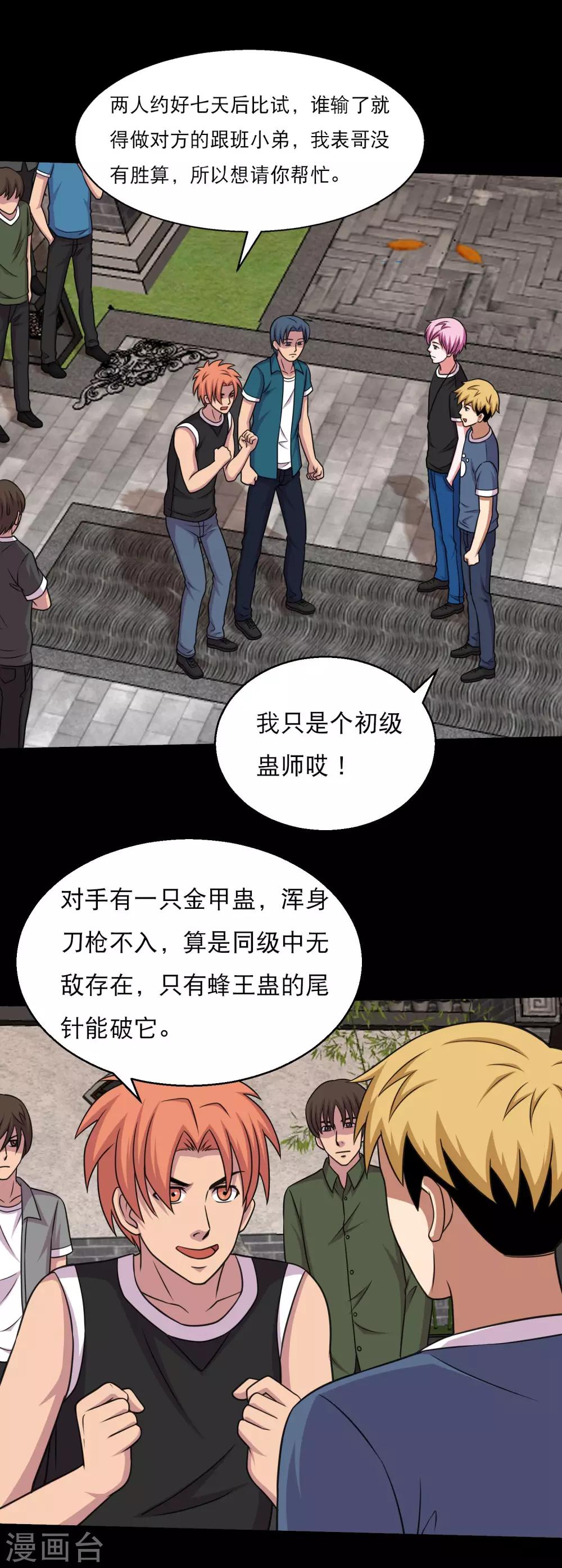 第57话 杀鸡给猴看-第60话