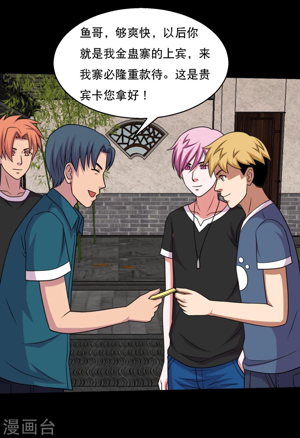 第57话 杀鸡给猴看-第60话