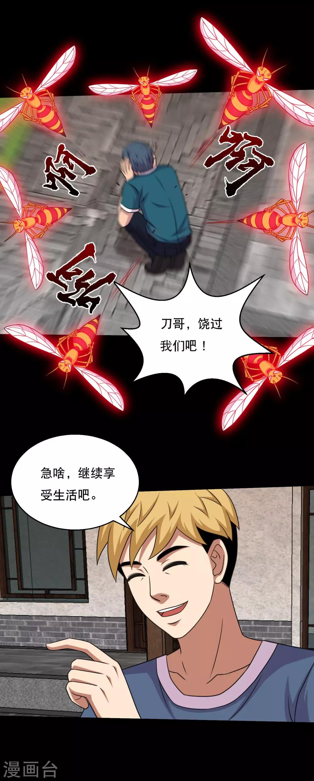 第57话 杀鸡给猴看-第60话