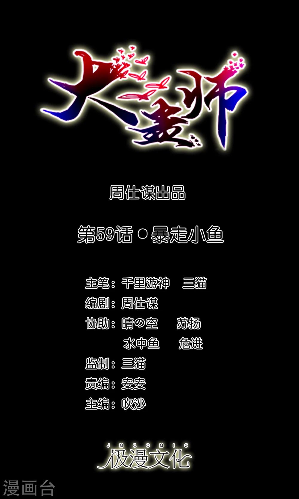 第59话 暴走小鱼-第62话