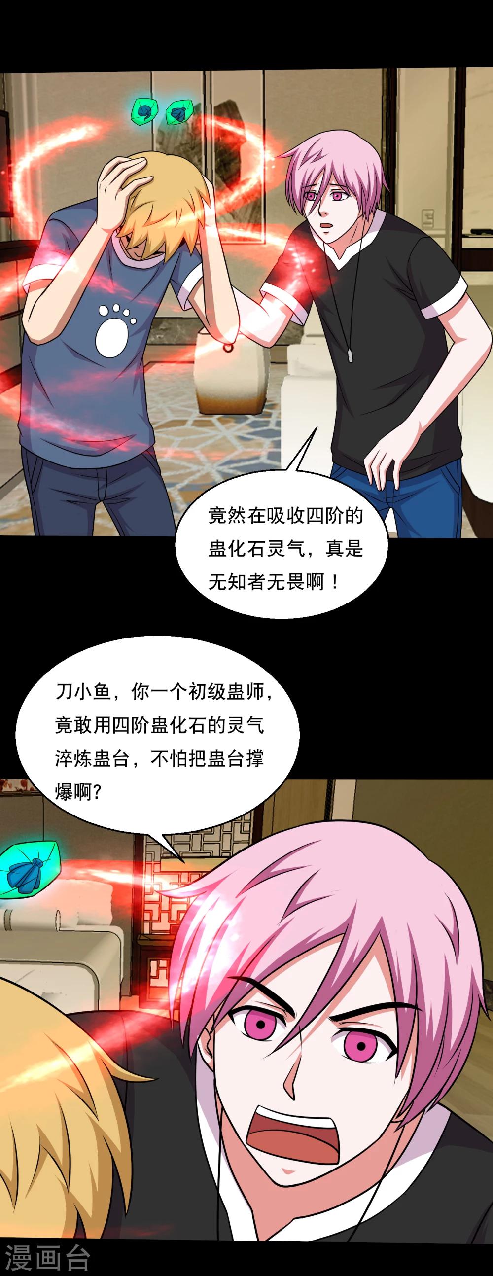 第59话 暴走小鱼-第62话