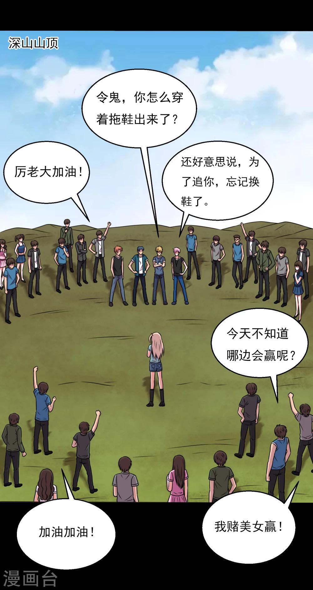 第61话 女人就是惹不起-第64话