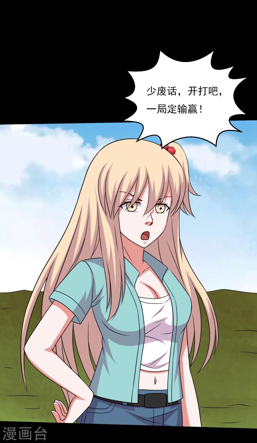 第61话 女人就是惹不起-第64话