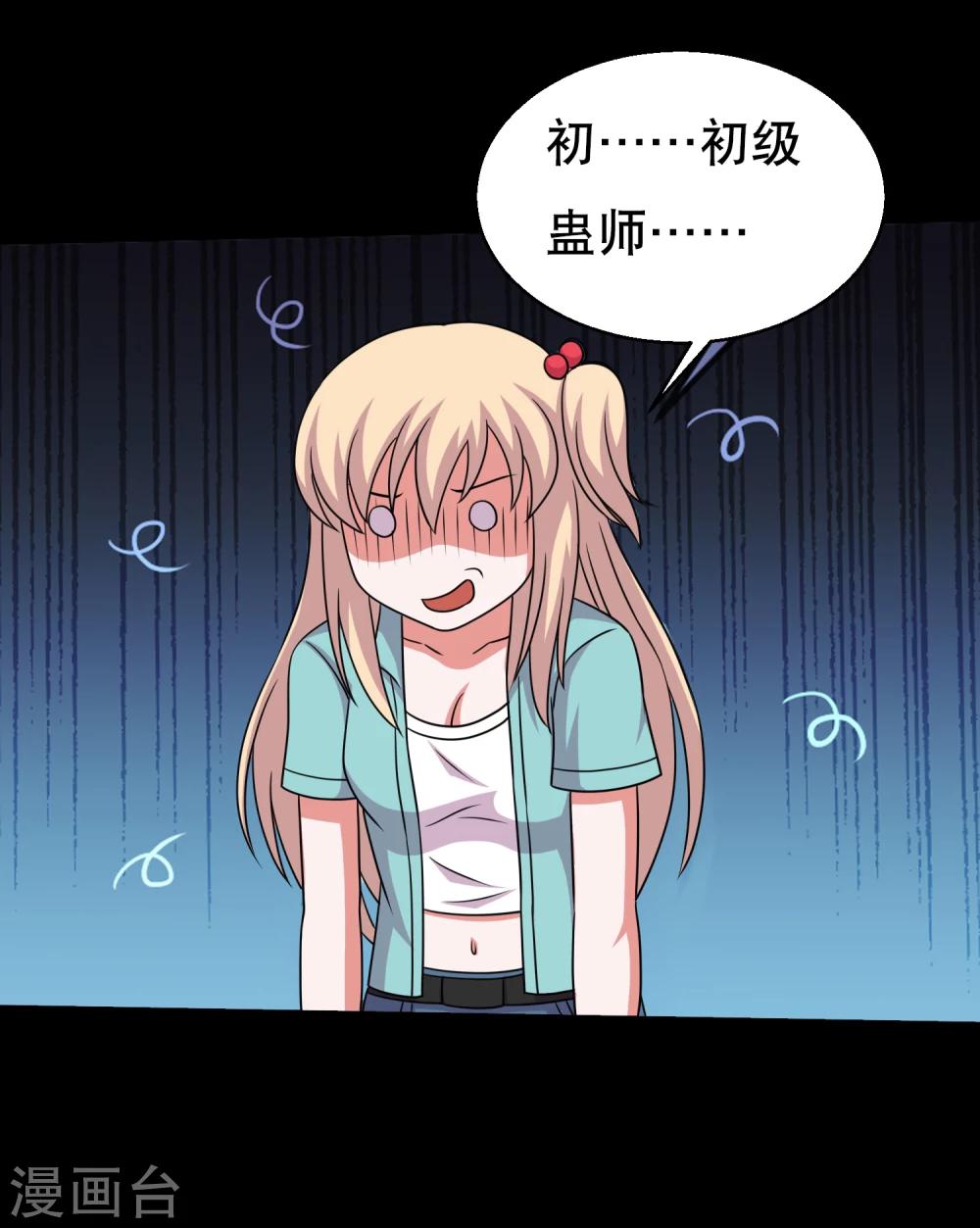 第61话 女人就是惹不起-第64话