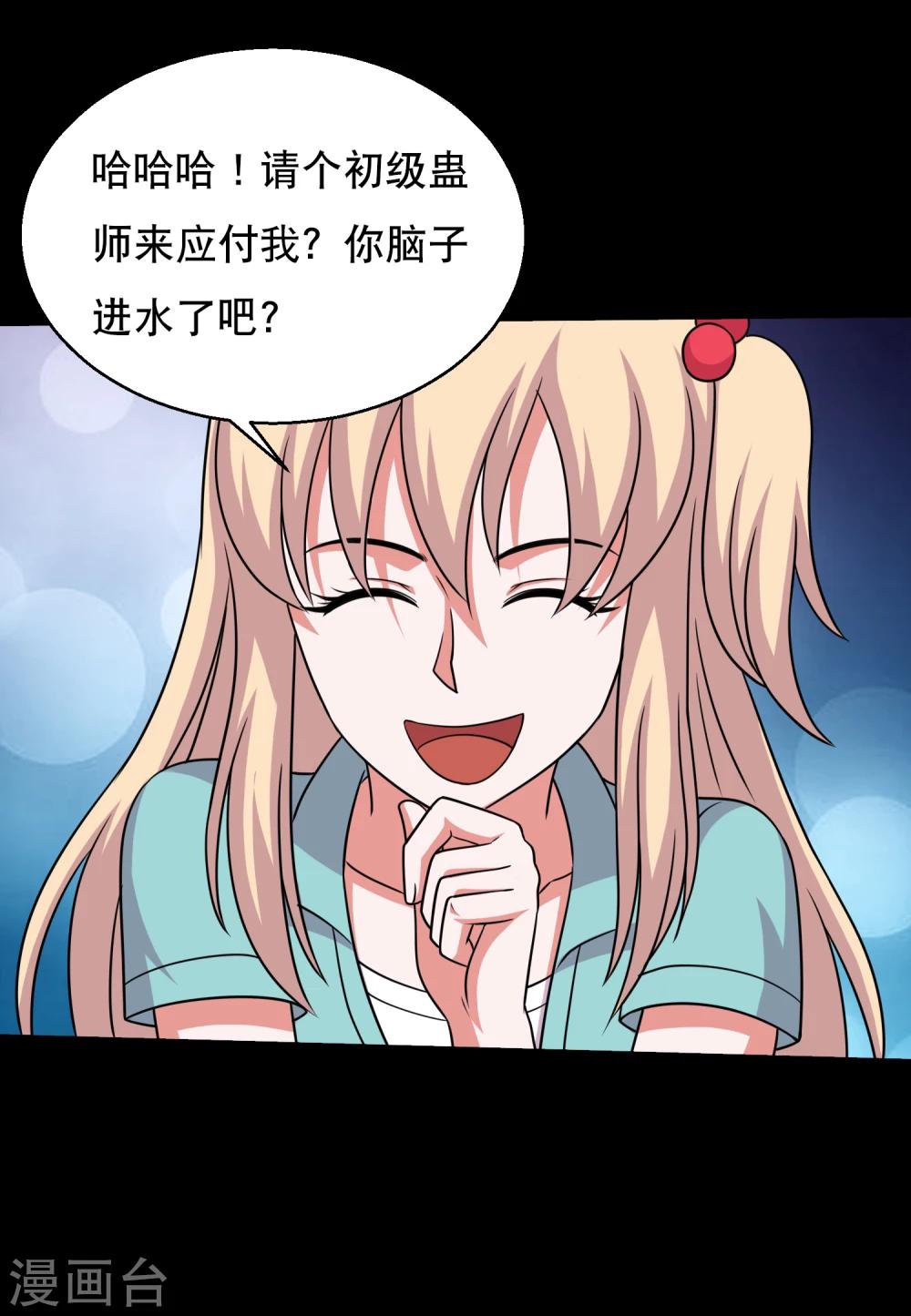 第61话 女人就是惹不起-第64话