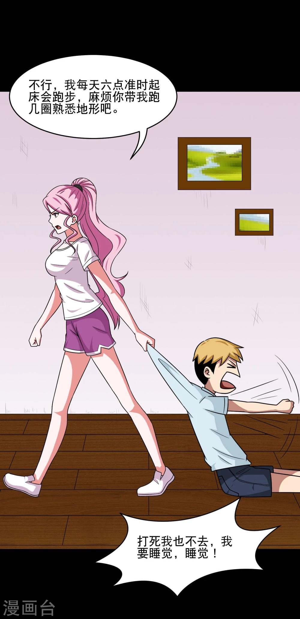 第7话 奇葩的同居生活2-第8话