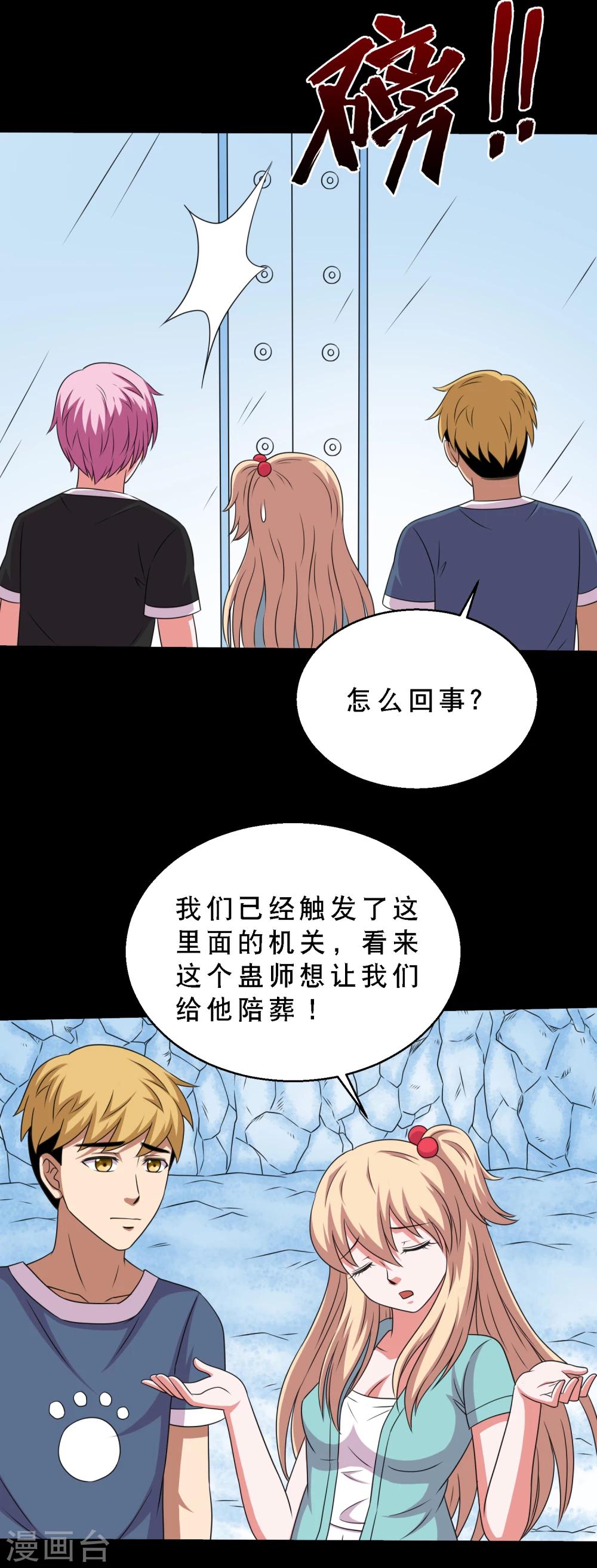 第68话 激战兵人蛊2-第72话