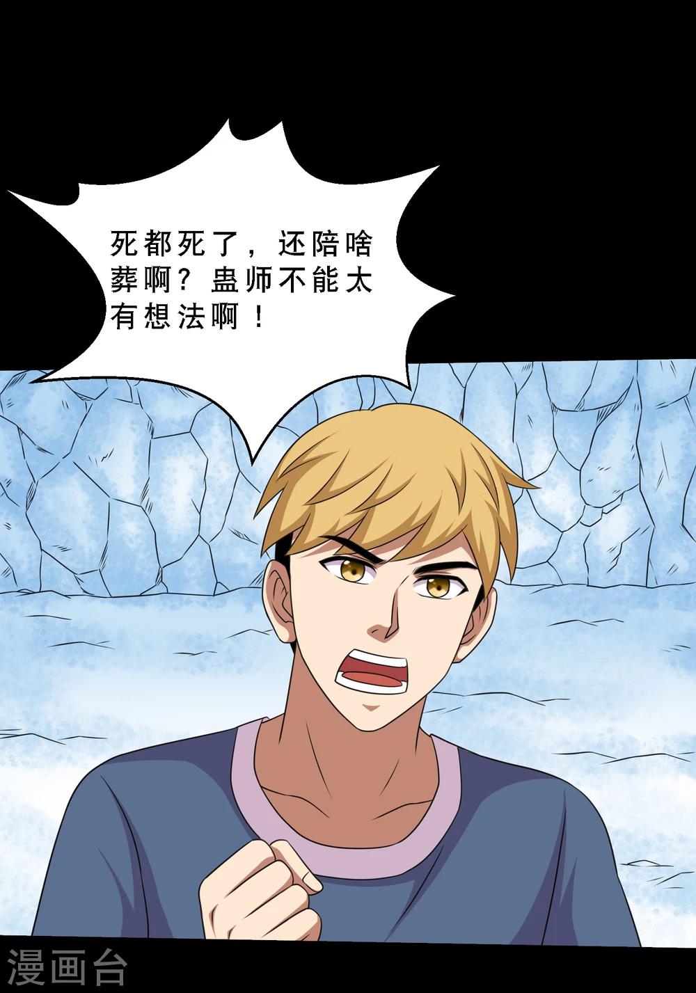 第68话 激战兵人蛊2-第72话