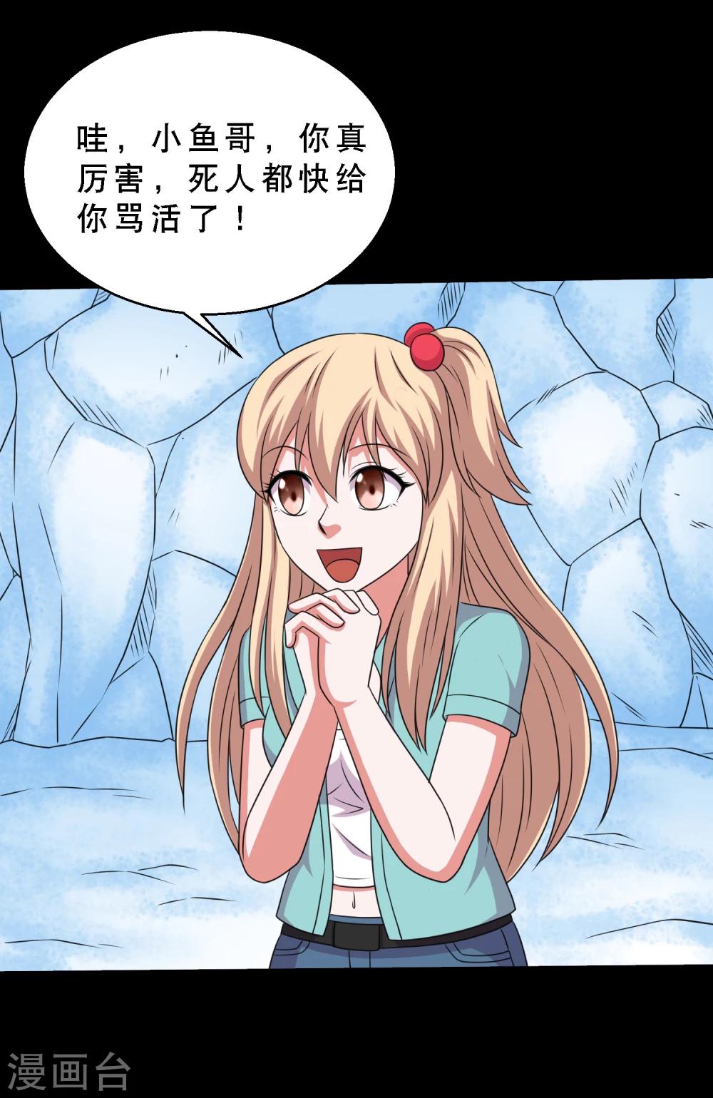 第68话 激战兵人蛊2-第72话