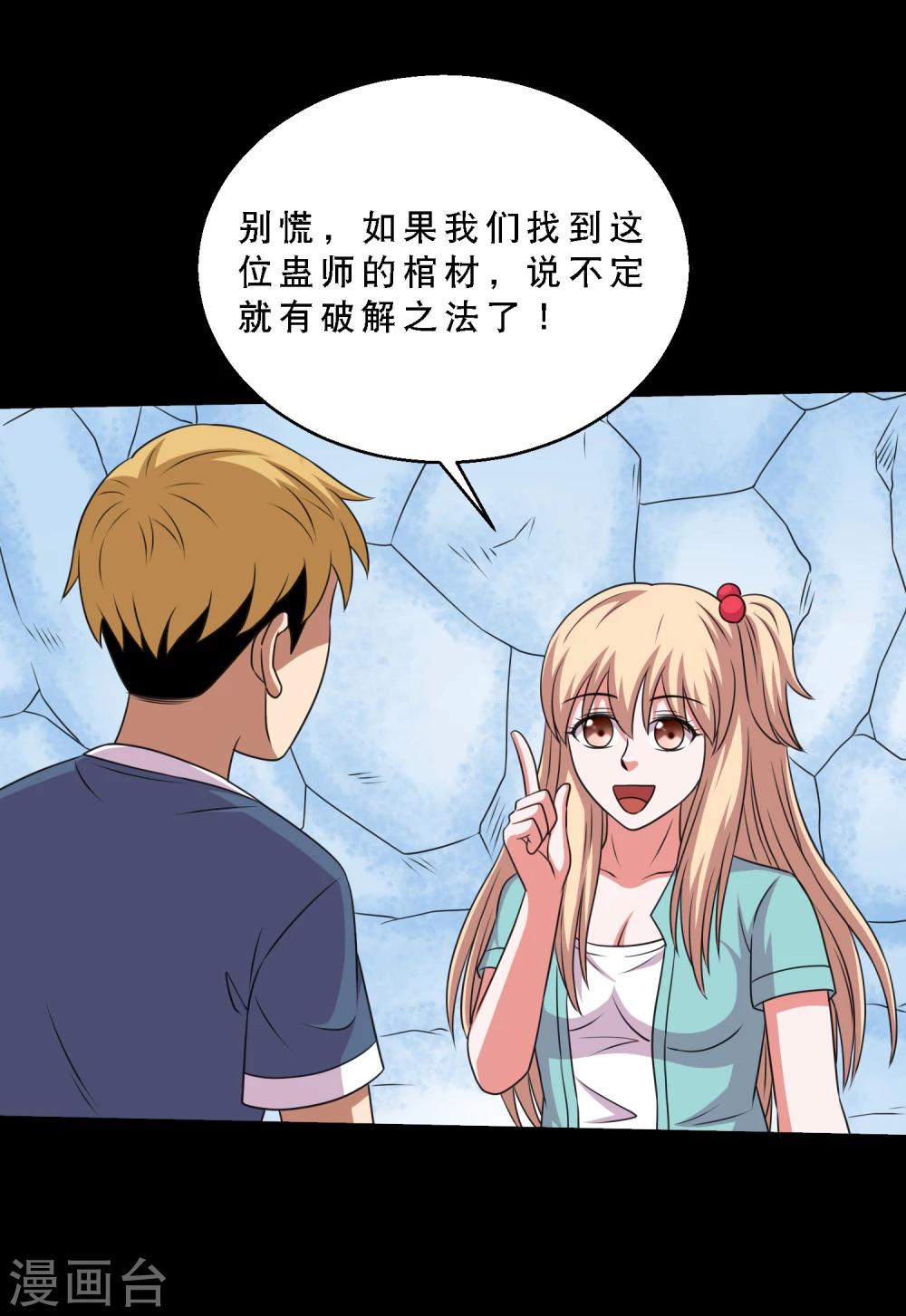 第68话 激战兵人蛊2-第72话