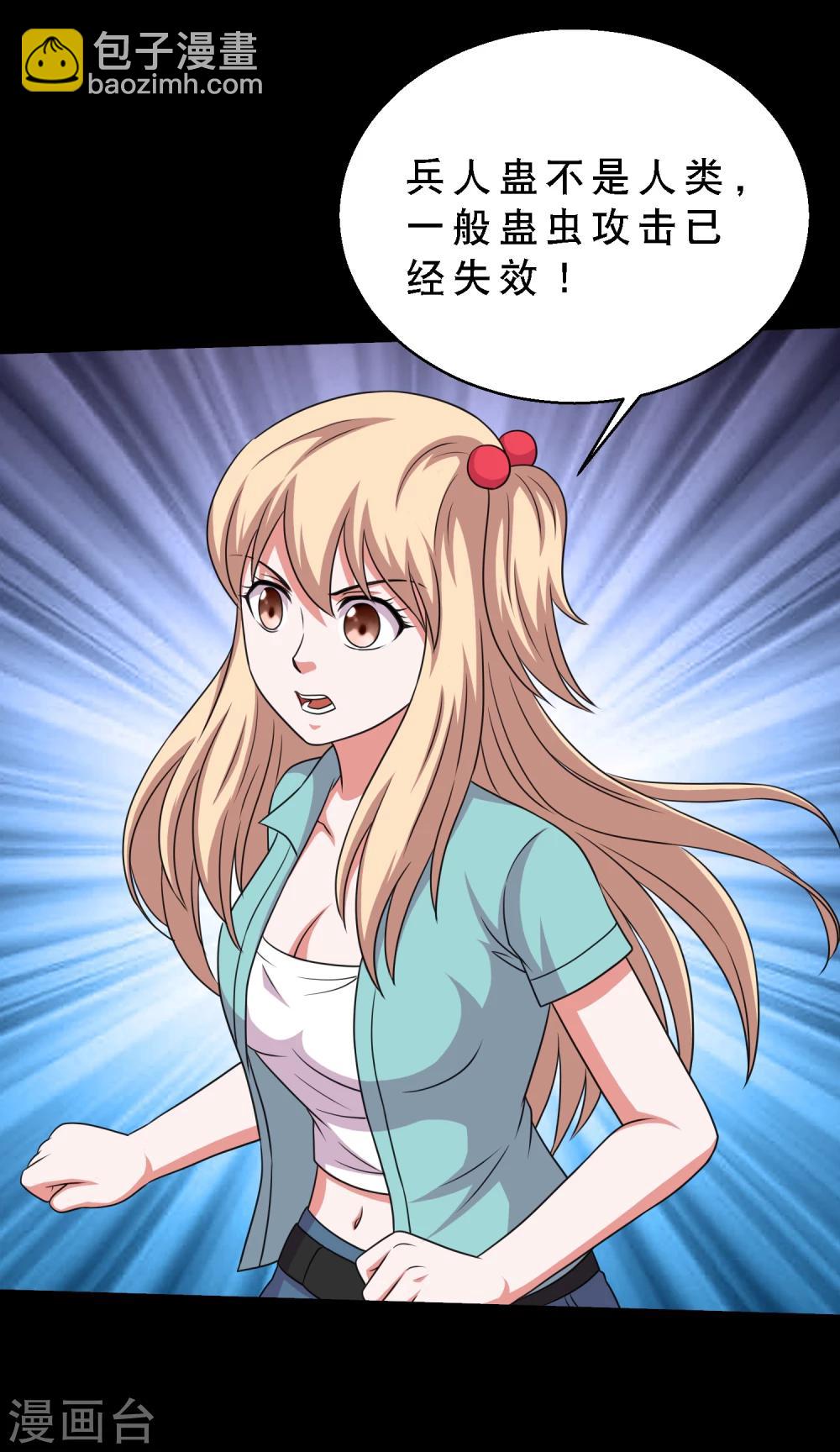 第68话 激战兵人蛊2-第72话