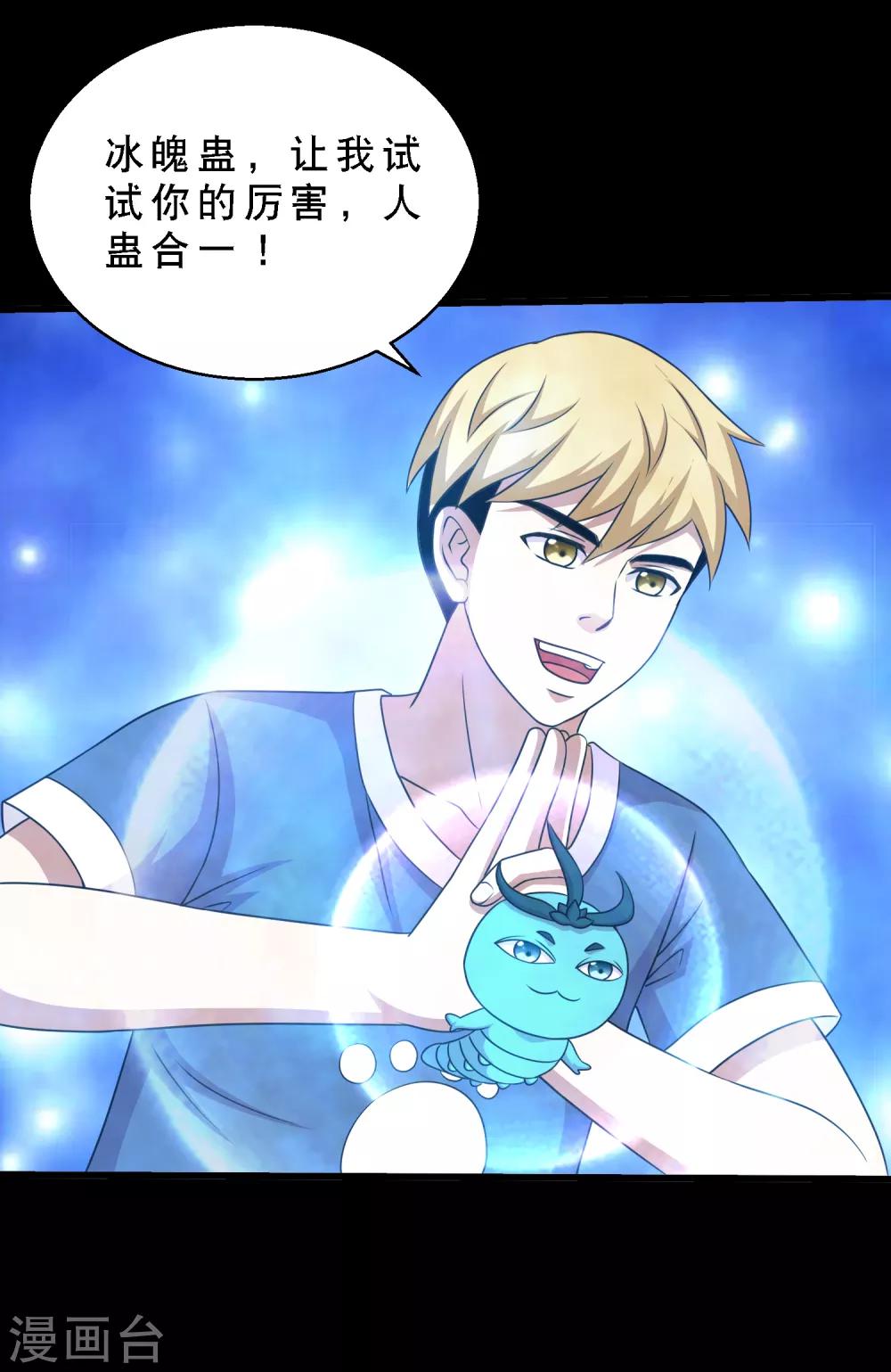 第74话 冰王诞生-第78话