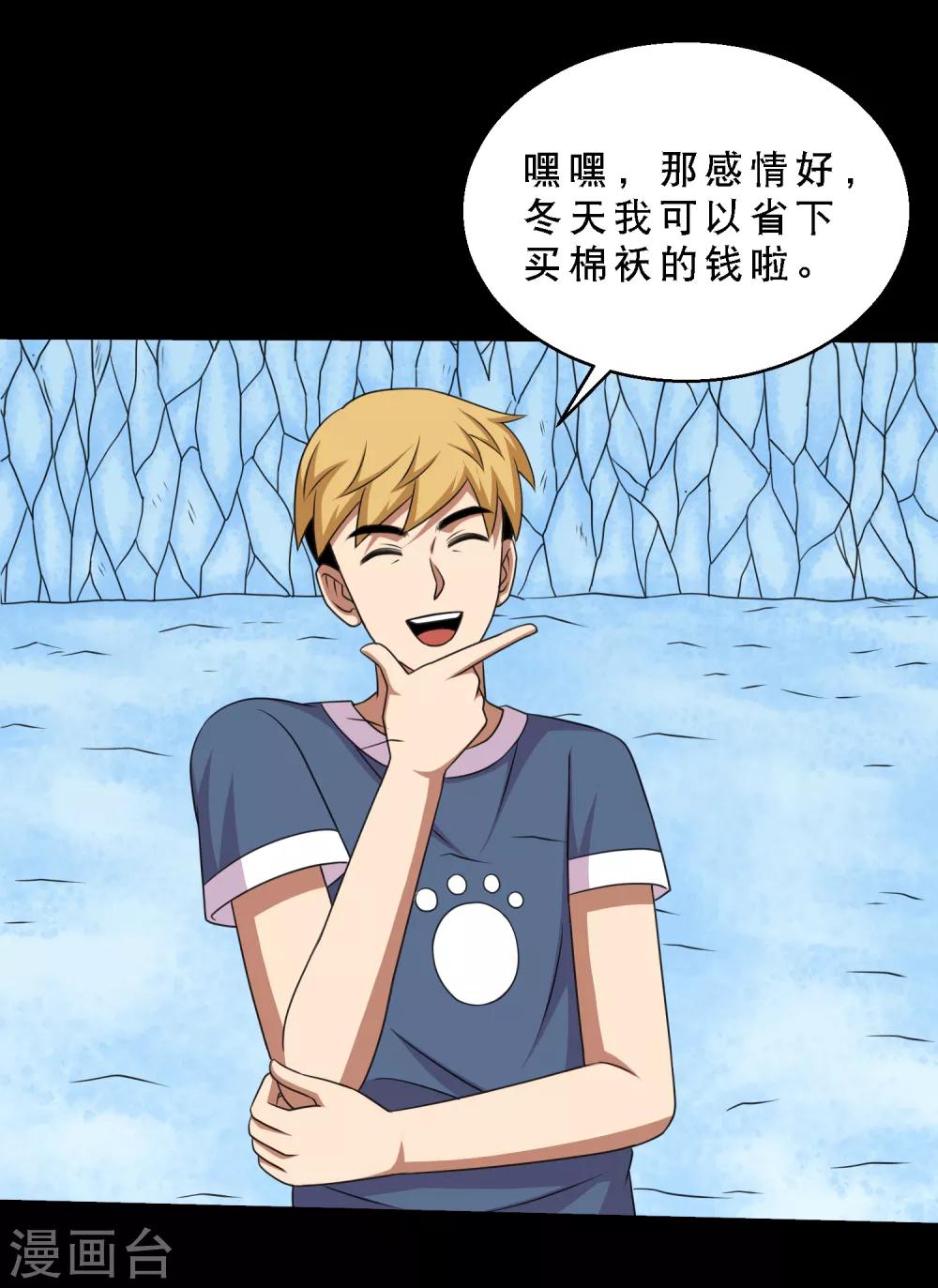 第74话 冰王诞生-第78话