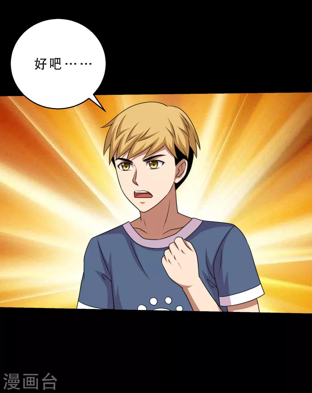 番外1 我需要你的治愈-第80话