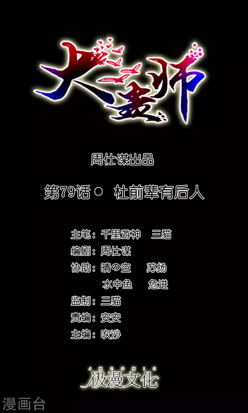 第79话 杜前辈有后人-第84话