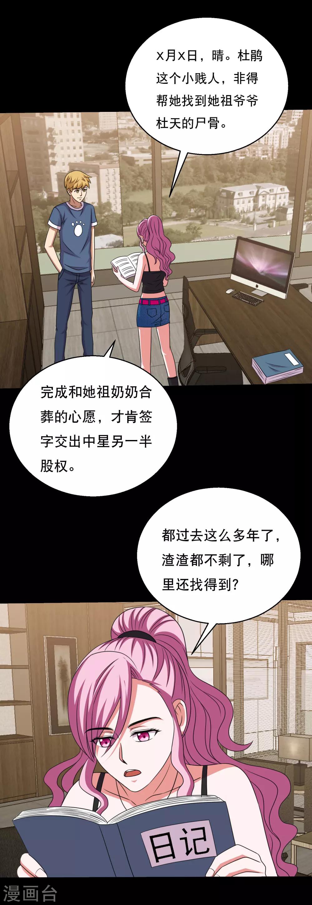 第79话 杜前辈有后人-第84话