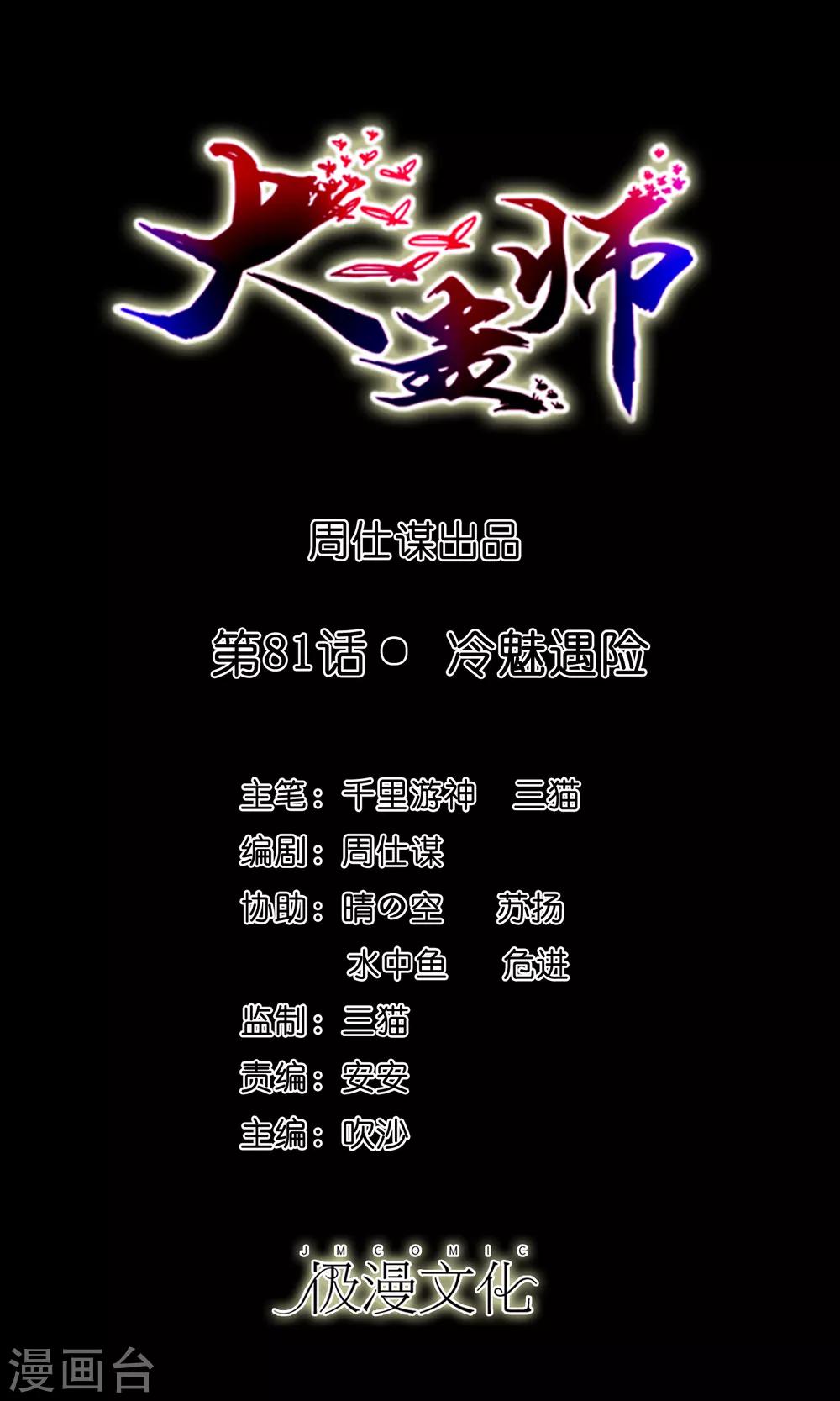 第81话 冷魅遇险-第86话