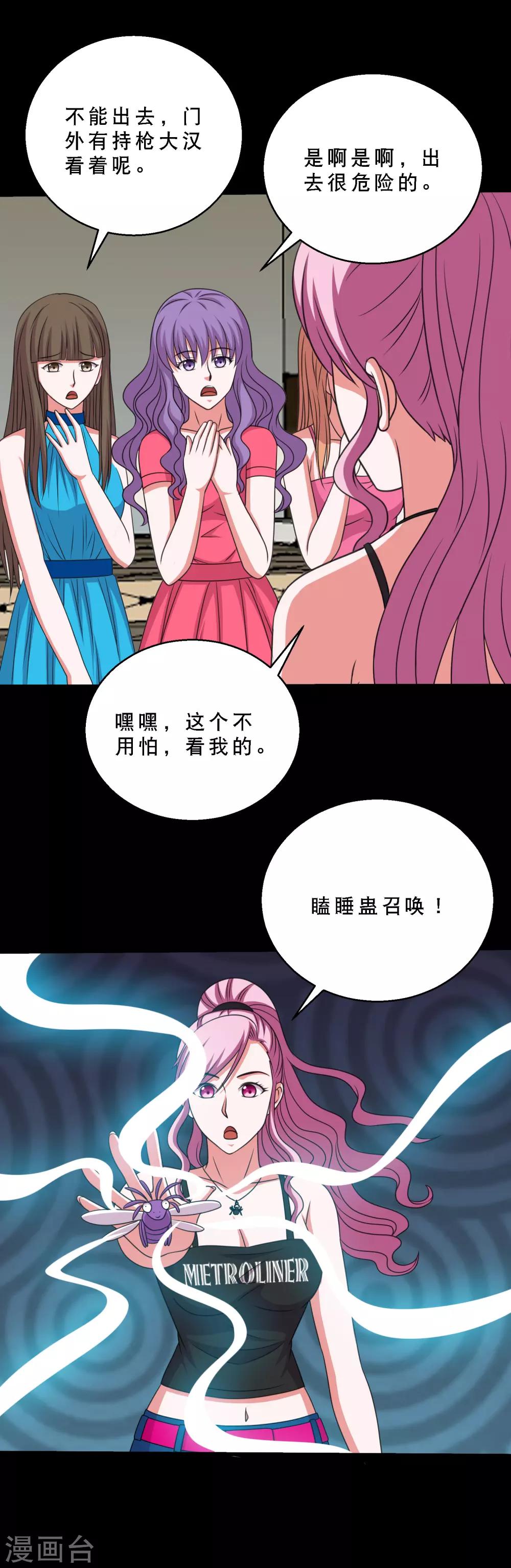 第81话 冷魅遇险-第86话