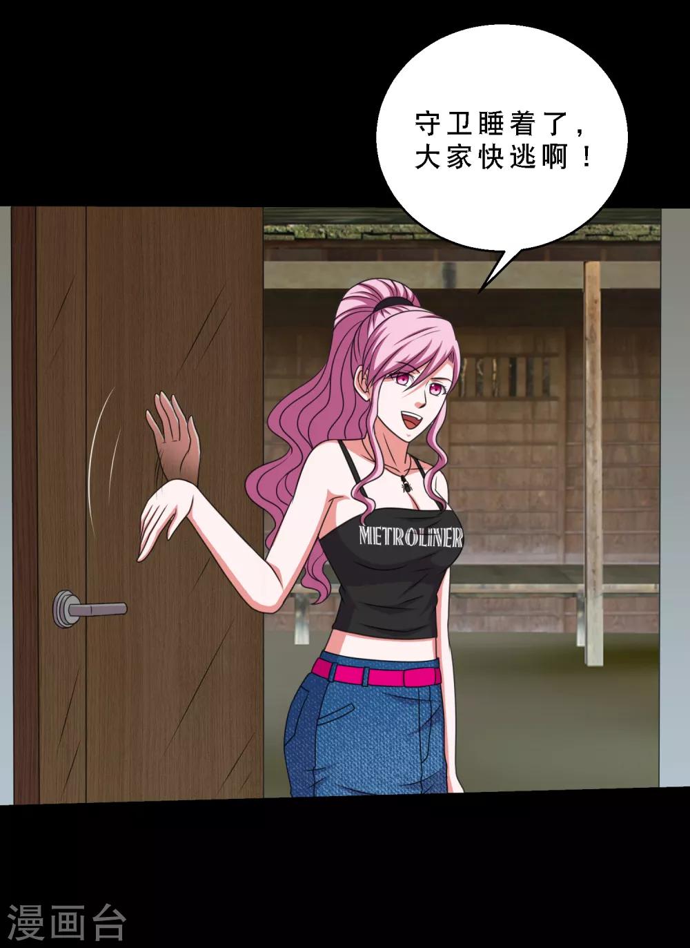 第81话 冷魅遇险-第86话