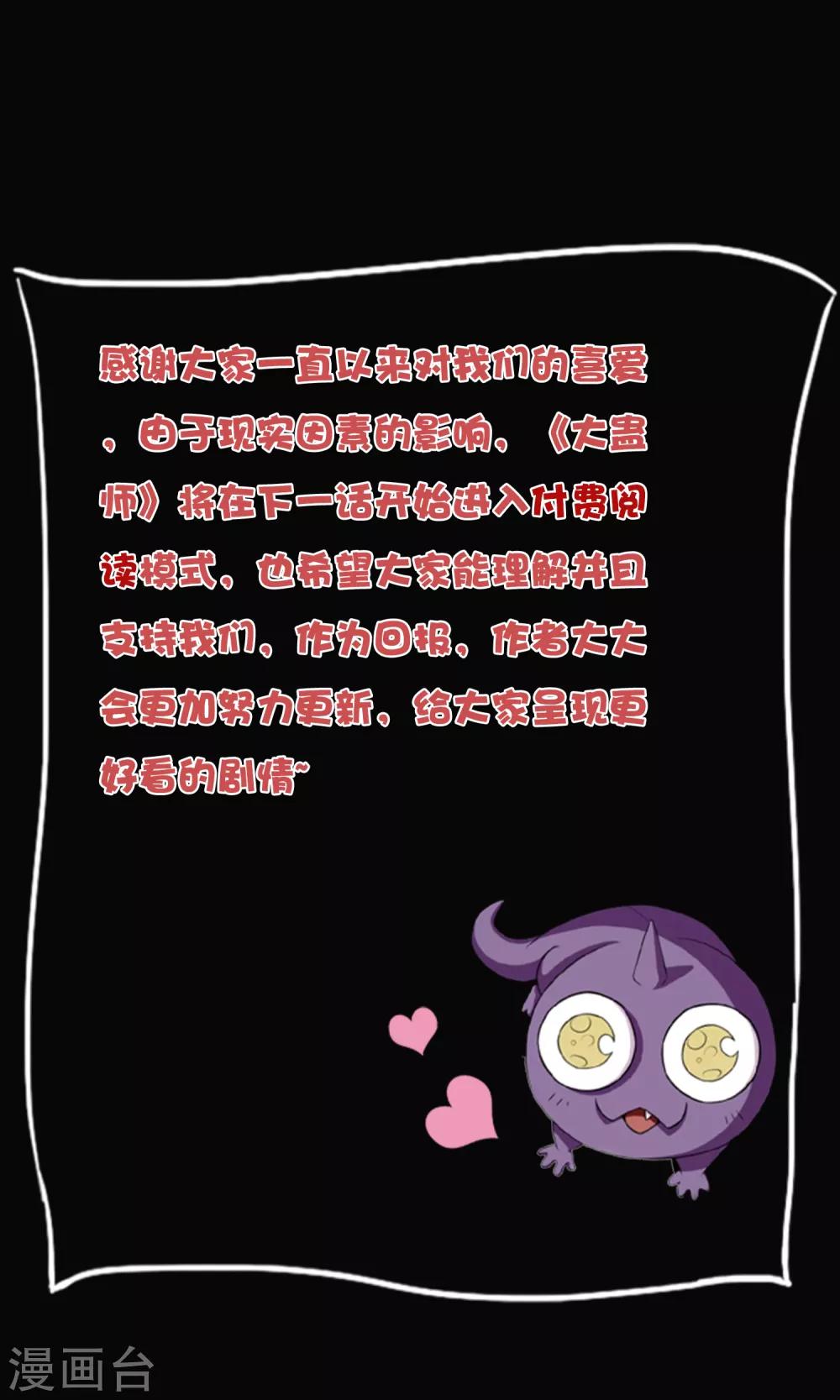 第81话 冷魅遇险-第86话