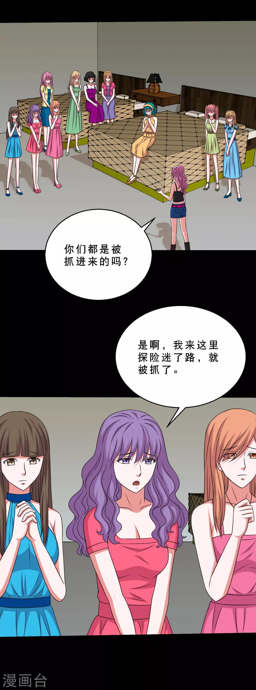 第81话 冷魅遇险-第86话