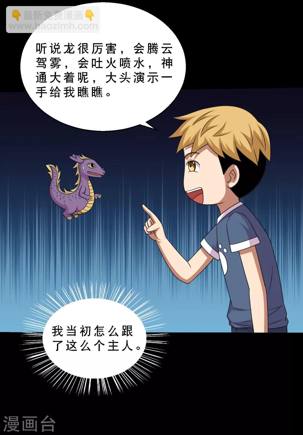 第83话 大头原来是龙哎-第88话