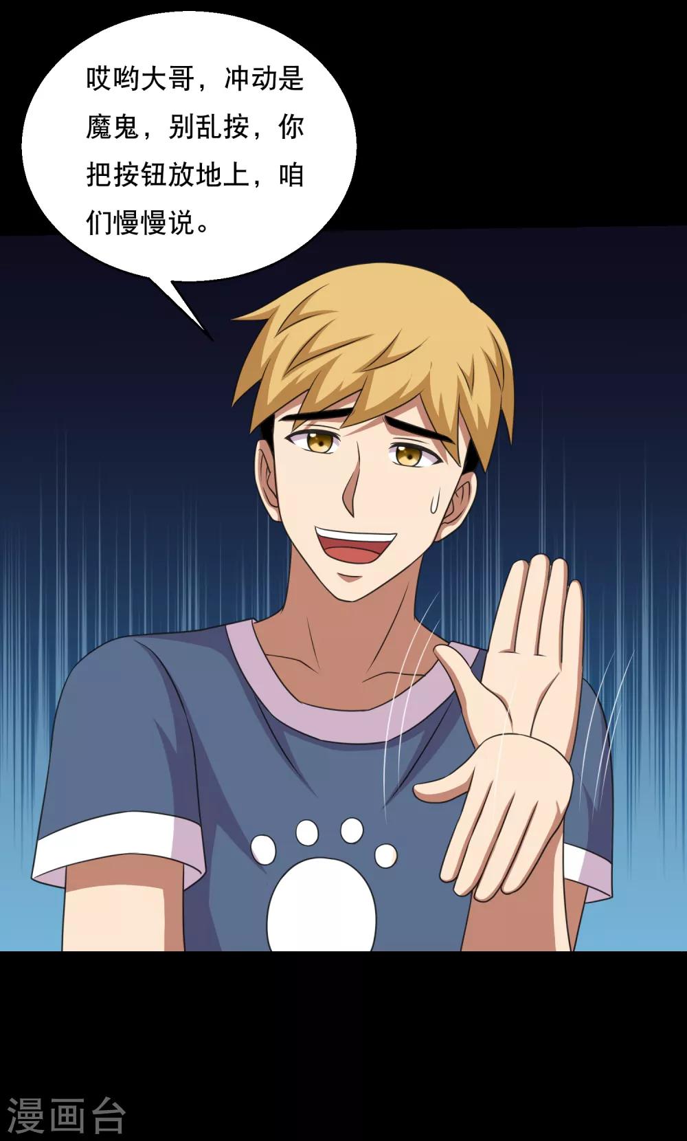 第85话 蚁王立大功-第90话