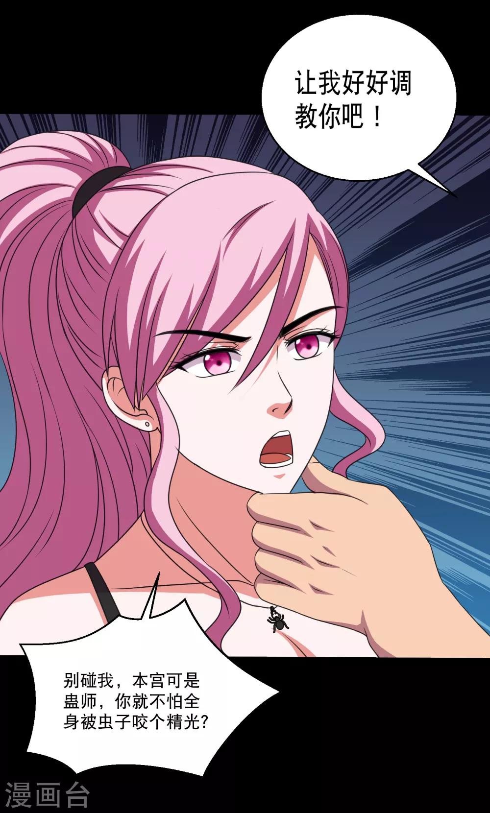 第85话 蚁王立大功-第90话