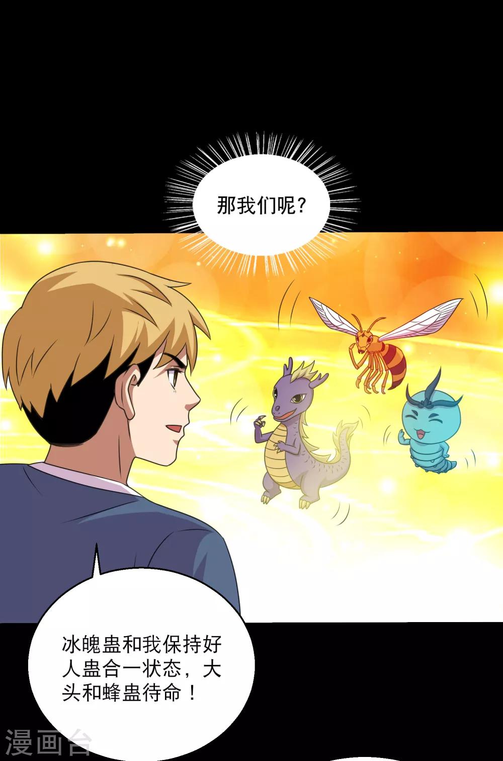 第85话 蚁王立大功-第90话