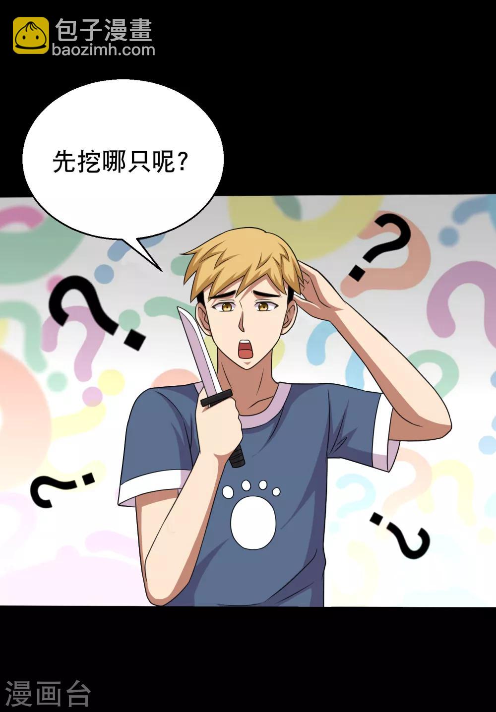 第85话 蚁王立大功-第90话